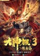 Дневник Укуна 3