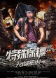 Специальный телохранитель 2