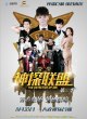 Новая лига детективов 2