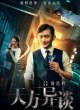Разговор с небесами