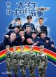 История курсантов 2