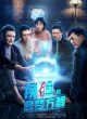 Меняющий лица: Пробуждение от кошмара