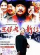 Новая история начальника Вана