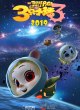 Три поросенка 3