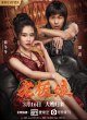 Королева триад 2
