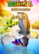Гадкий утенок 2