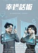2049: Искусство говорить о любви