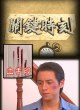 Момент истины: Кровавый след