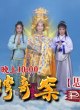 Новые легенды Тайваня: Ностальгия