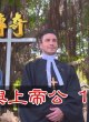Новые легенды Тайваня: Христианский бог и даосское божество