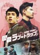 Его история 3: Ловушка