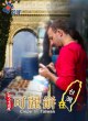 Французские блины на Тайване