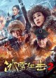 Ледяной снайпер 2