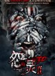 Проклятая дорога 2