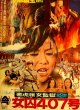 Девушки в тигриной клетке 2