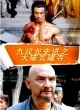 Кровавый дракон 2