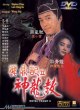 Королевский бродяга 2