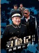 Истории маленького полицейского: В поисках оружия
