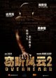 Прослушка 2