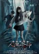 Общежитие с призраками 2