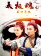Душа тайчи: Несравненный