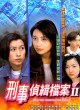 Файлы детективных расследований 2