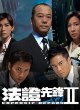 Судебные герои 2