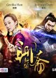 Странные истории Ляочжай 4