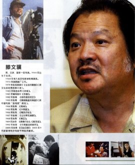 Тэн Вэньцзи